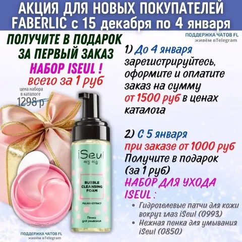 Консультант Faberlic предлагает косметику и парфюмерию - Красота и здоровье в Москва