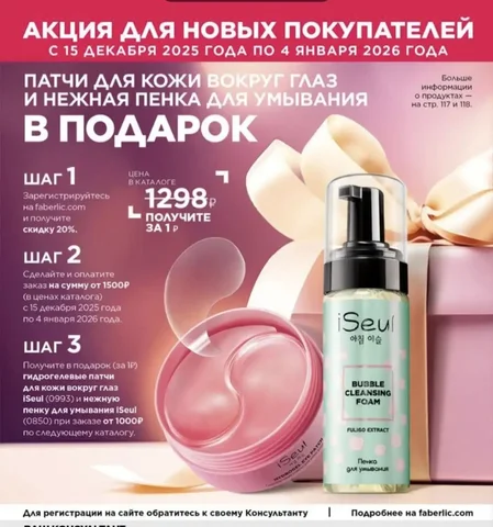 Консультант Faberlic предлагает косметику и парфюмерию - Красота и здоровье в Москва