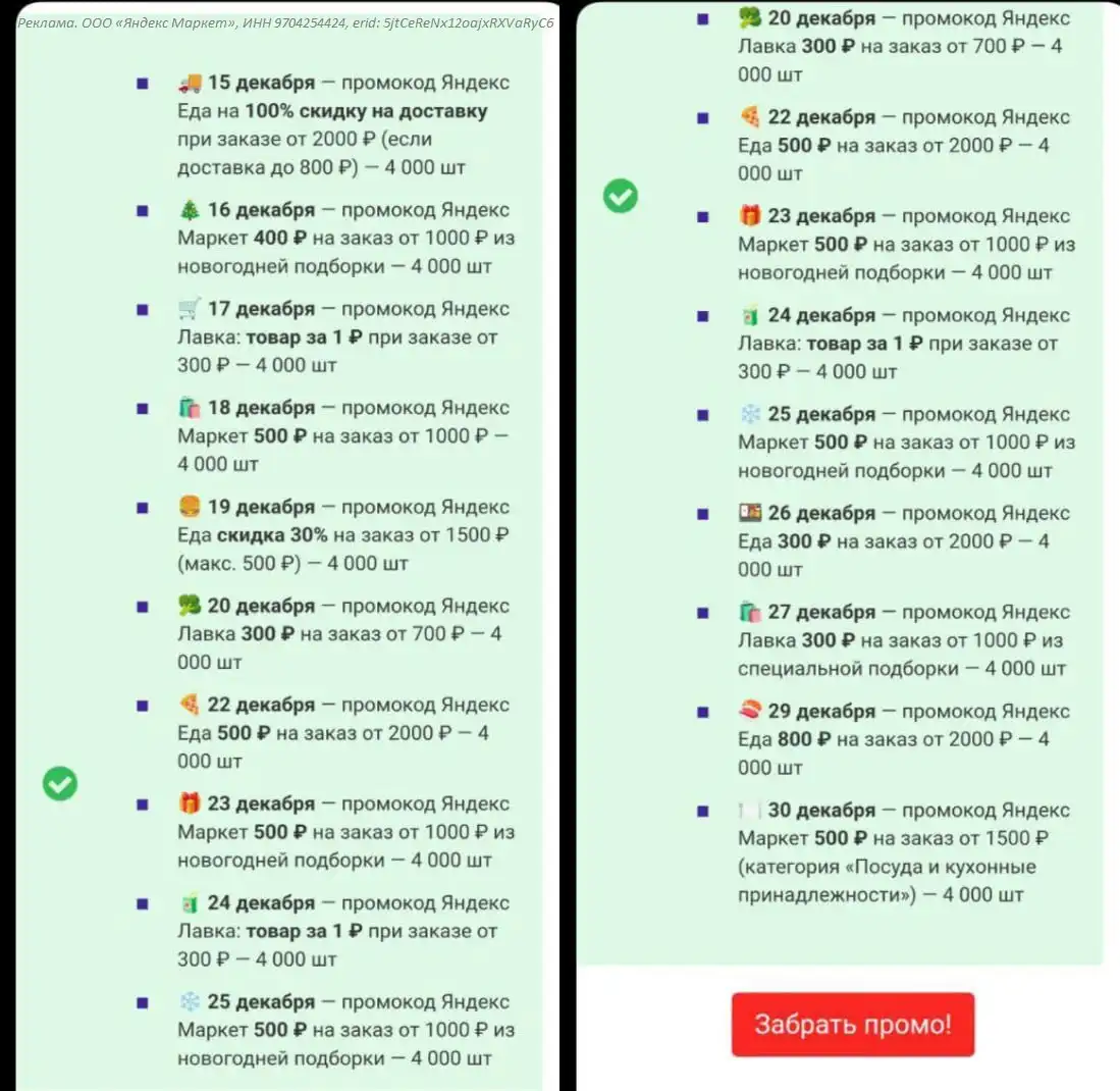 Подарки в адвент-календаре от Яндекс Маркета