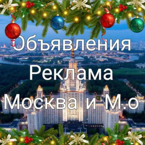 Группа объявлений по Москве - Услуги в Москва