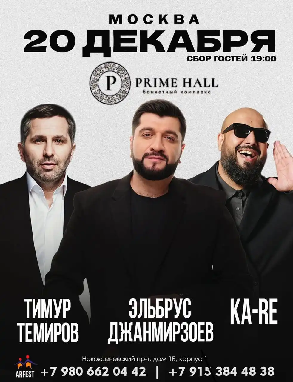 Билеты на концерт