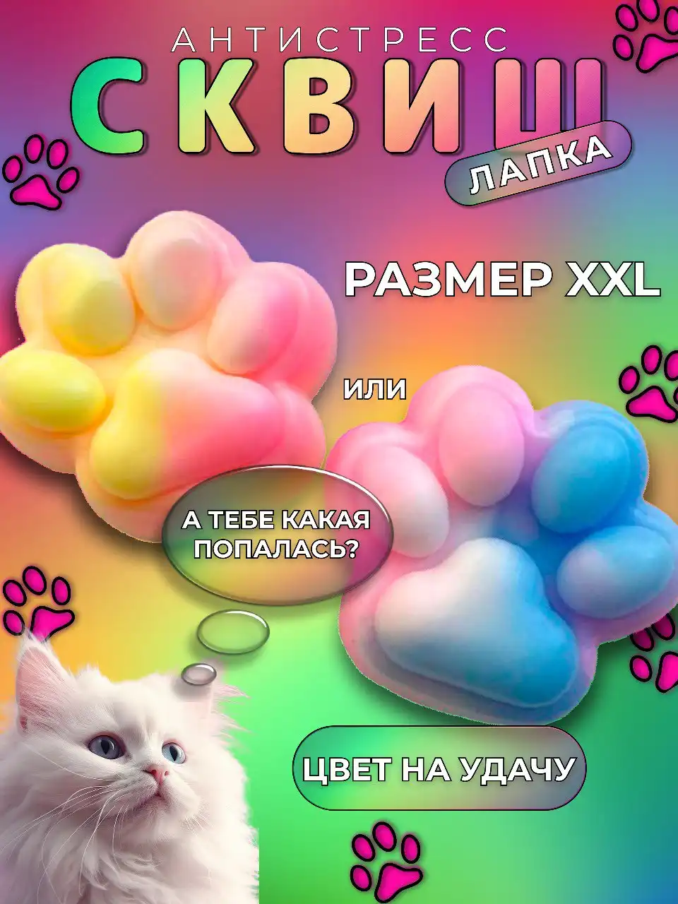 Сквиш Лапка - антистресс игрушка