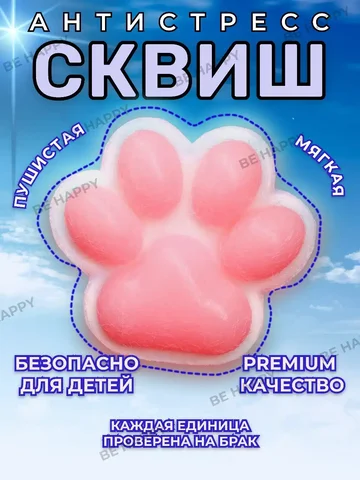 Сквиш Лапка — лучший подарок! - частное объявление в Москва