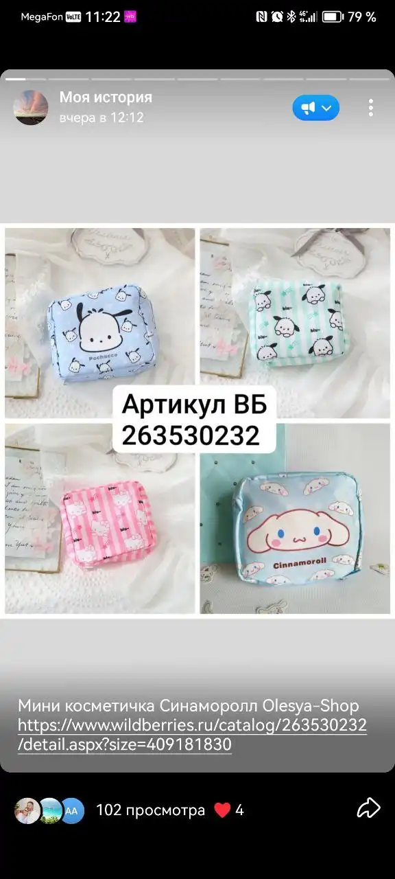 Косметичка маленькая Синаморолл и не только