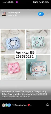 Косметичка маленькая Синаморолл и не только - частное объявление в Москва