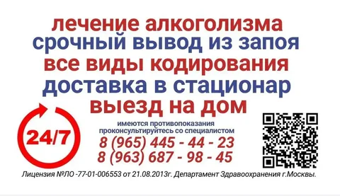 Экстренная и плановая медицинская помощь: лечение алкоголизма, вывод из запоя, кодирование - Услуги в Москва