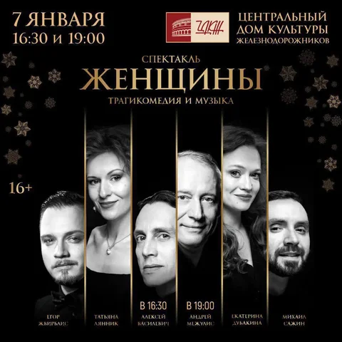 Скидка 30% на спектакль «Женщины» - частное объявление в Москва