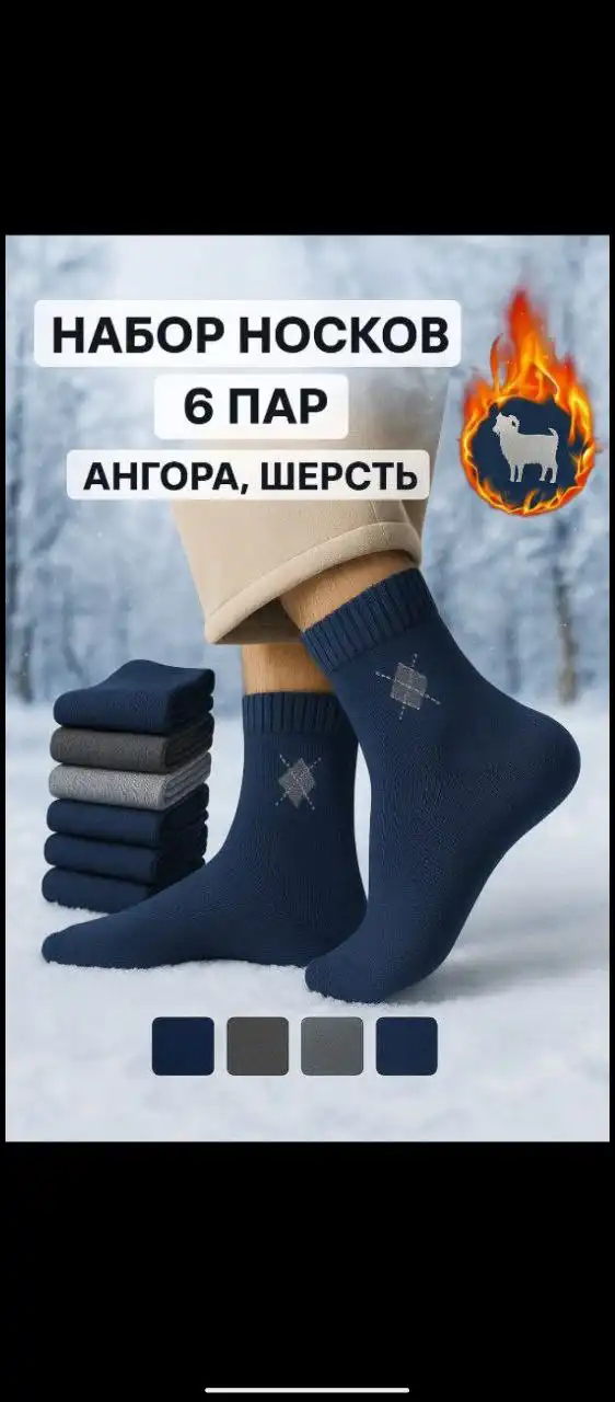 Качественные тёплые махровые носки "Ангорка" - Носки (Одежда) в Москва