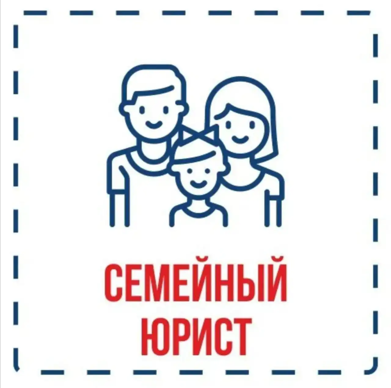 Услуги семейного юриста