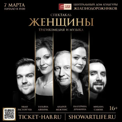 Спектакль «Женщины» по произведениям Зощенко, Аверченко, Тэффи - Бумага в Москва