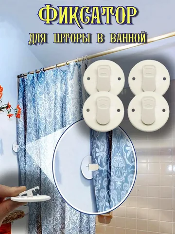 Надежный настенный зажим для штор и занавесок - Банковские карты в Москва