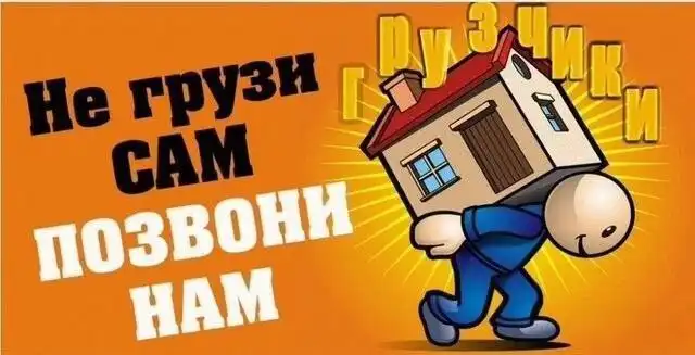 Услуги грузчиков и помощников - Грузоперевозки и грузчики (Услуги) в Москва