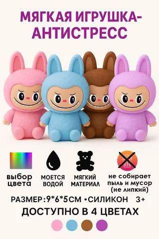 Сквиш Лабубу — антистресс игрушка тренд 2025 - Банковские карты в Москва
