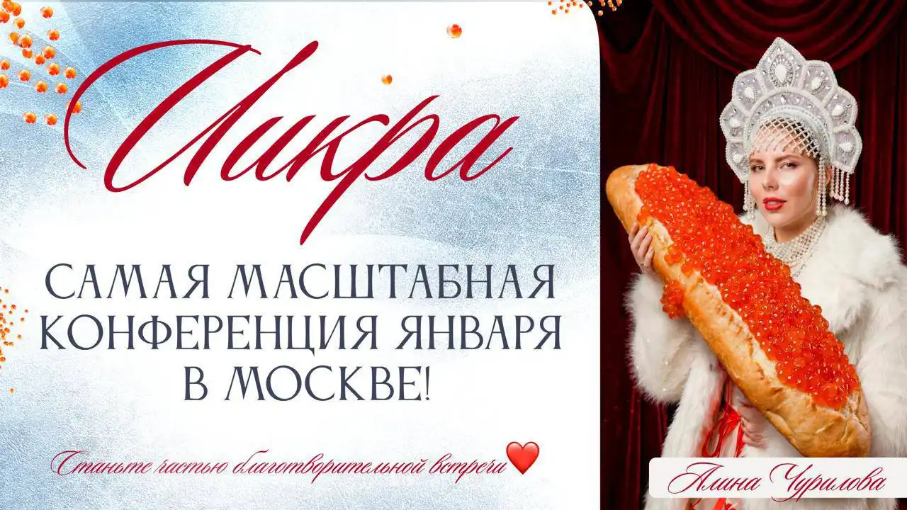 Живая конференция про искусственный интеллект ИИКРА - Мероприятия (Хобби и отдых) в Москва