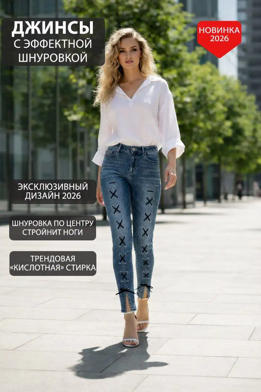 Джинсы с оригинальной шнуровкой из кожзама - Джинсы (Одежда) в Москва