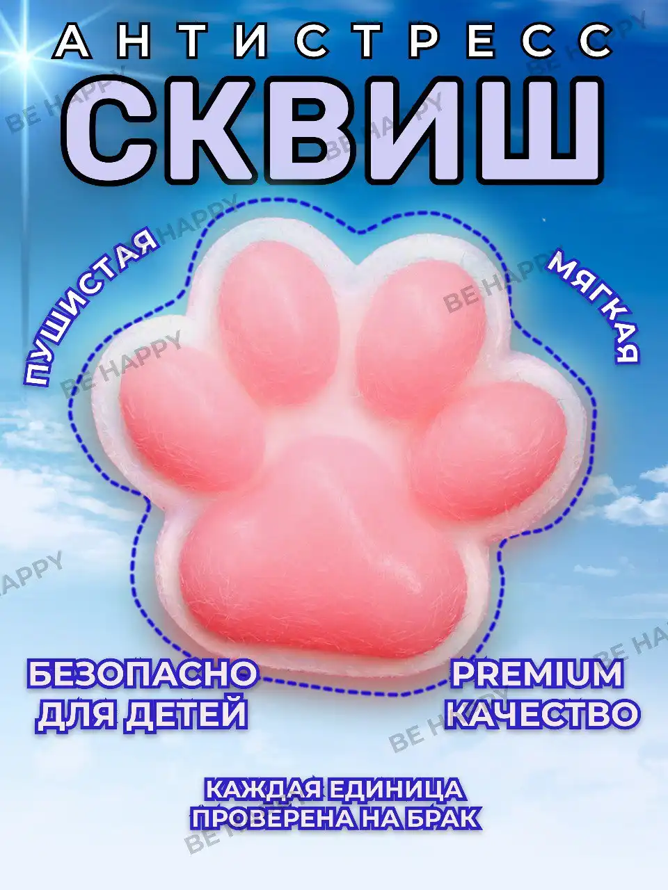 Антистресс игрушка Сквиш Лапка - Игрушки и антистресс (Барахолка) в Москва