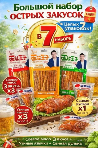 Азиатские закуски латяо, утиные язычки и свиная рулька - Продукты питания в Москва
