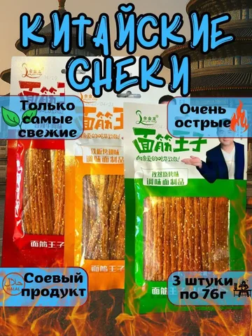 Острые соевые снеки - Подарки в Москва