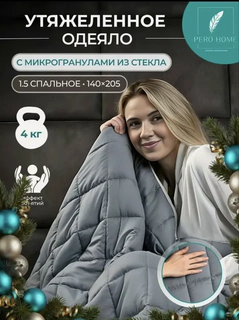 Утяжеленное одеяло для здорового сна и снижения стресса - Для дома и дачи в Москва