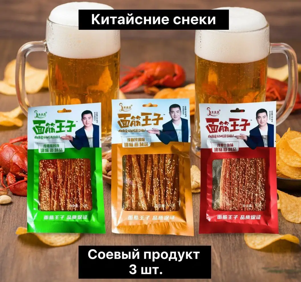 Китайские острые снеки из соевого мяса - Продукты питания (Барахолка) в Москва