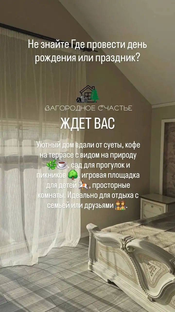 Загородный дом для праздников