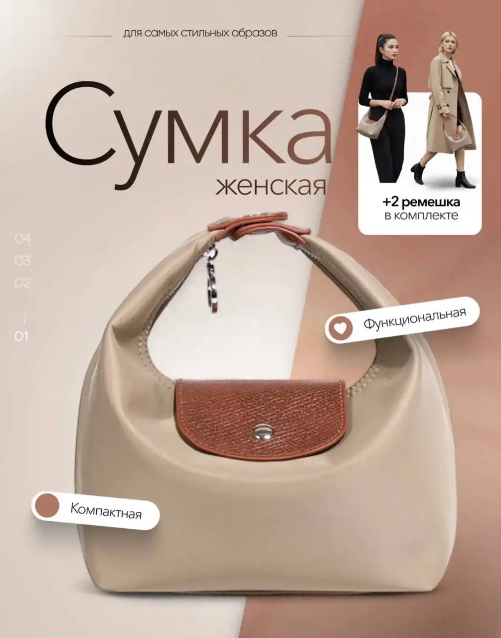 Маленькая бежевая стильная сумка