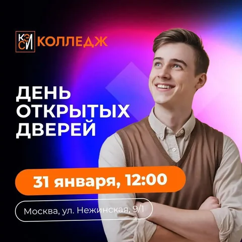 День открытых дверей в колледже КЭСИ - Услуги в Мытищи