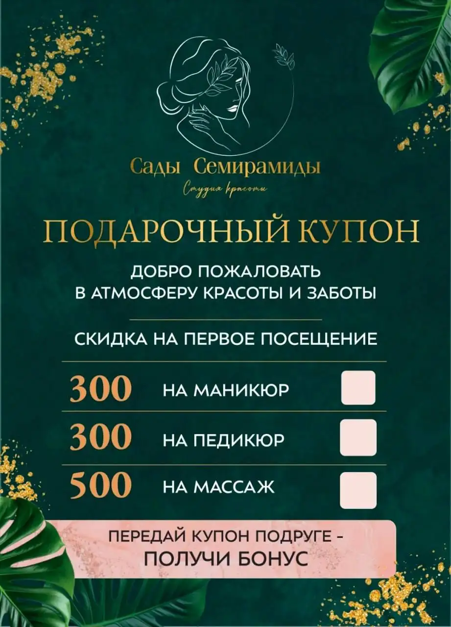 Услуги салона «Сады Семирамиды» в Мытищах - Услуги в Мытищи