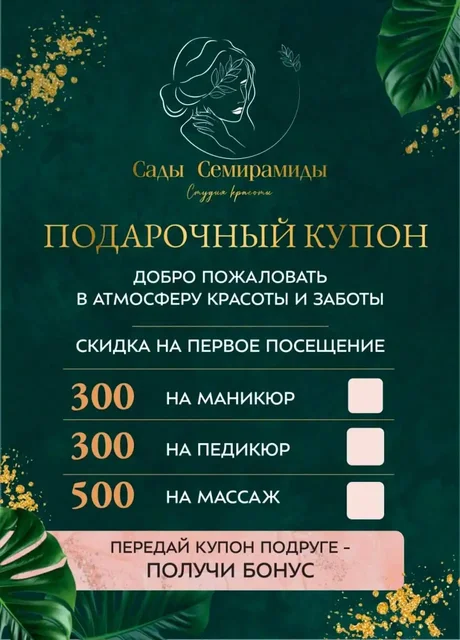 Услуги салона «Сады Семирамиды» в Мытищах - частное объявление в Мытищи