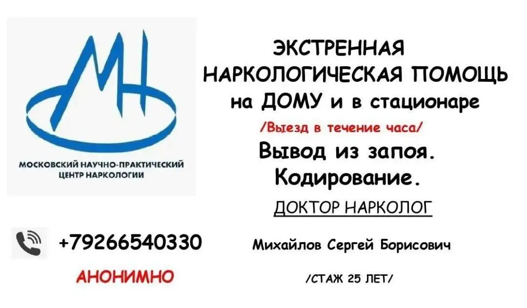 Вывод из запоя и лечение похмелья в Мытищах - Медицинские услуги (Услуги) в Мытищи