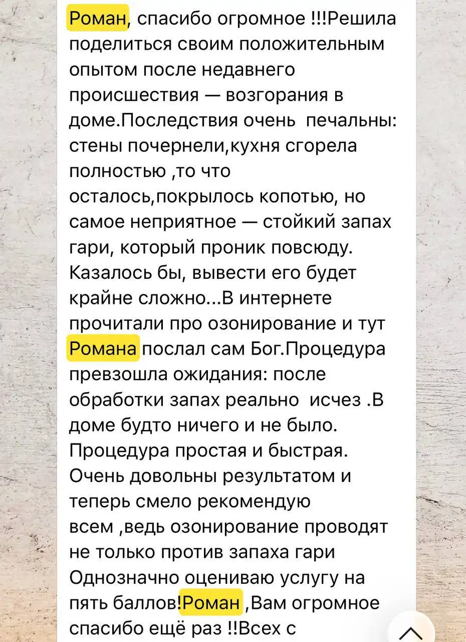 Озонирование после пожара - удаление запаха гари - Уборка и клининг (Услуги) в Мытищи
