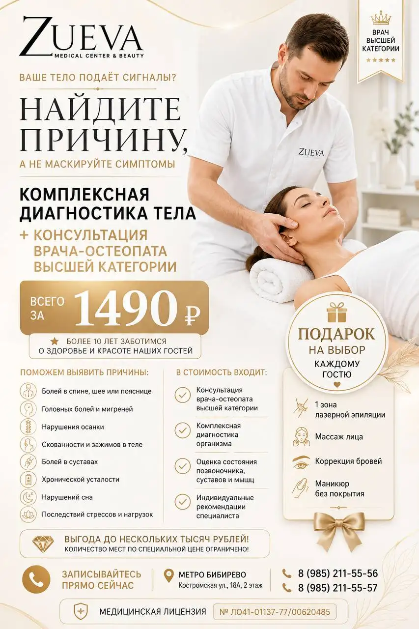 Комплексная диагностика тела + консультация врача-остеопата - Услуги (Красота и здоровье) в Москва