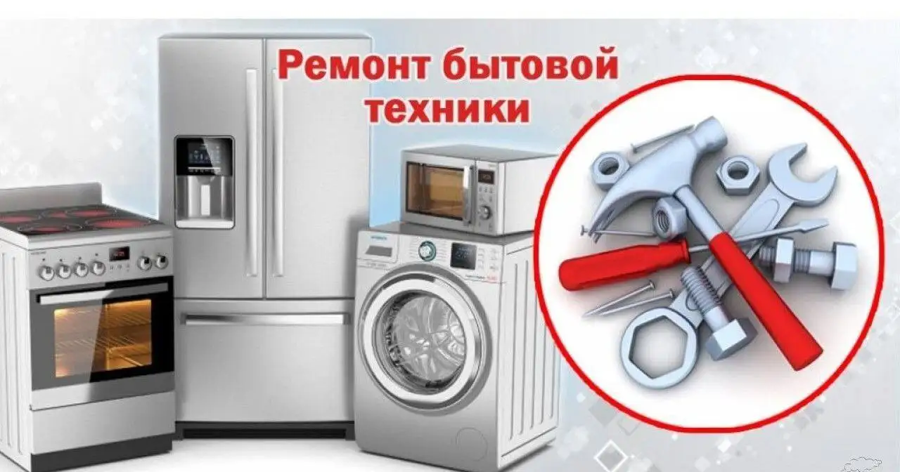 Профессиональный ремонт бытовой и промышленной техники - Ремонт техники (Услуги) в Мытищи