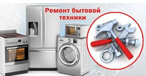 Профессиональный ремонт бытовой и промышленной техники - Производство в Мытищи