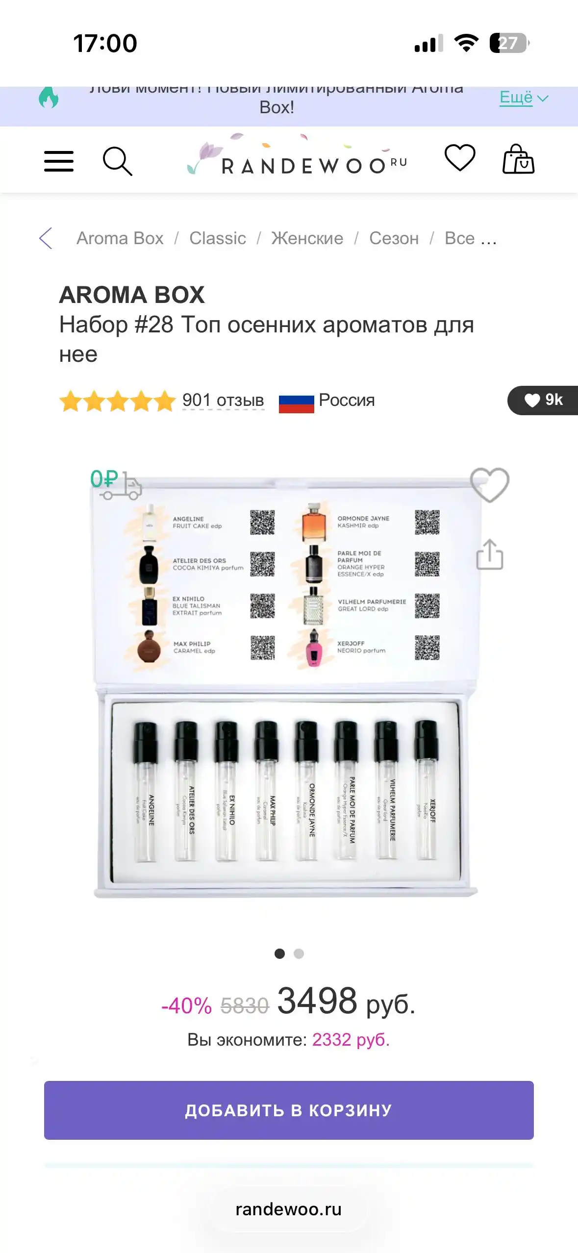 Продам аромабокс