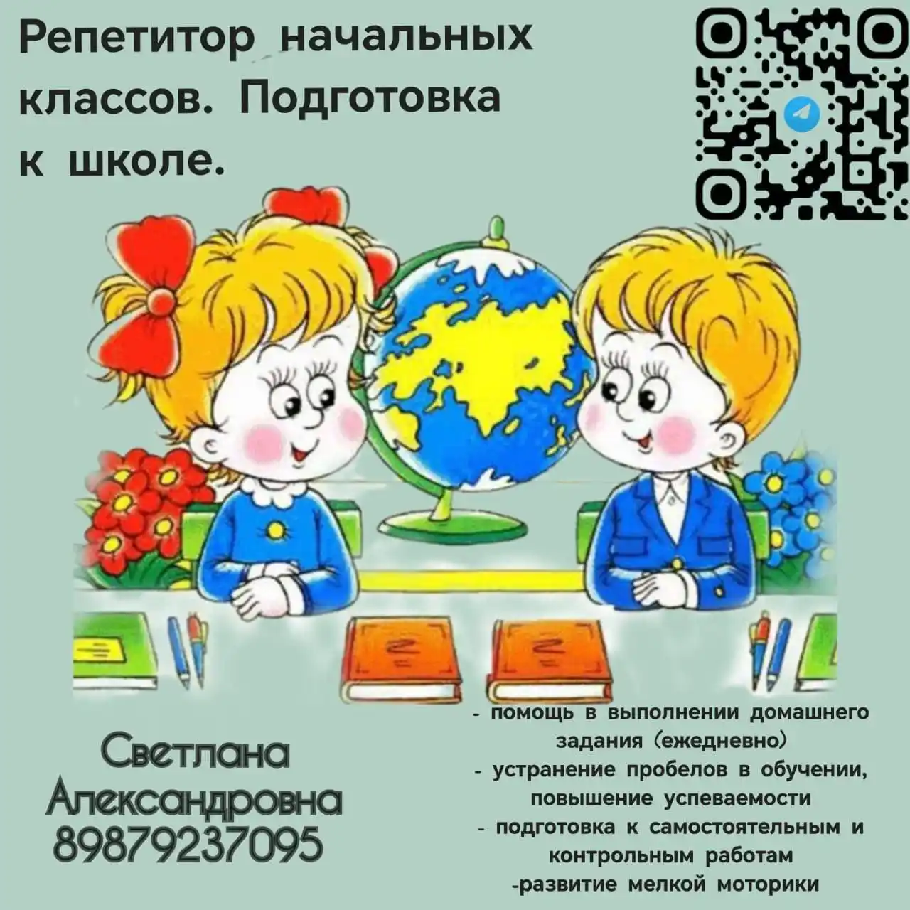 Репетитор начальных классов - частное объявление в Тольятти