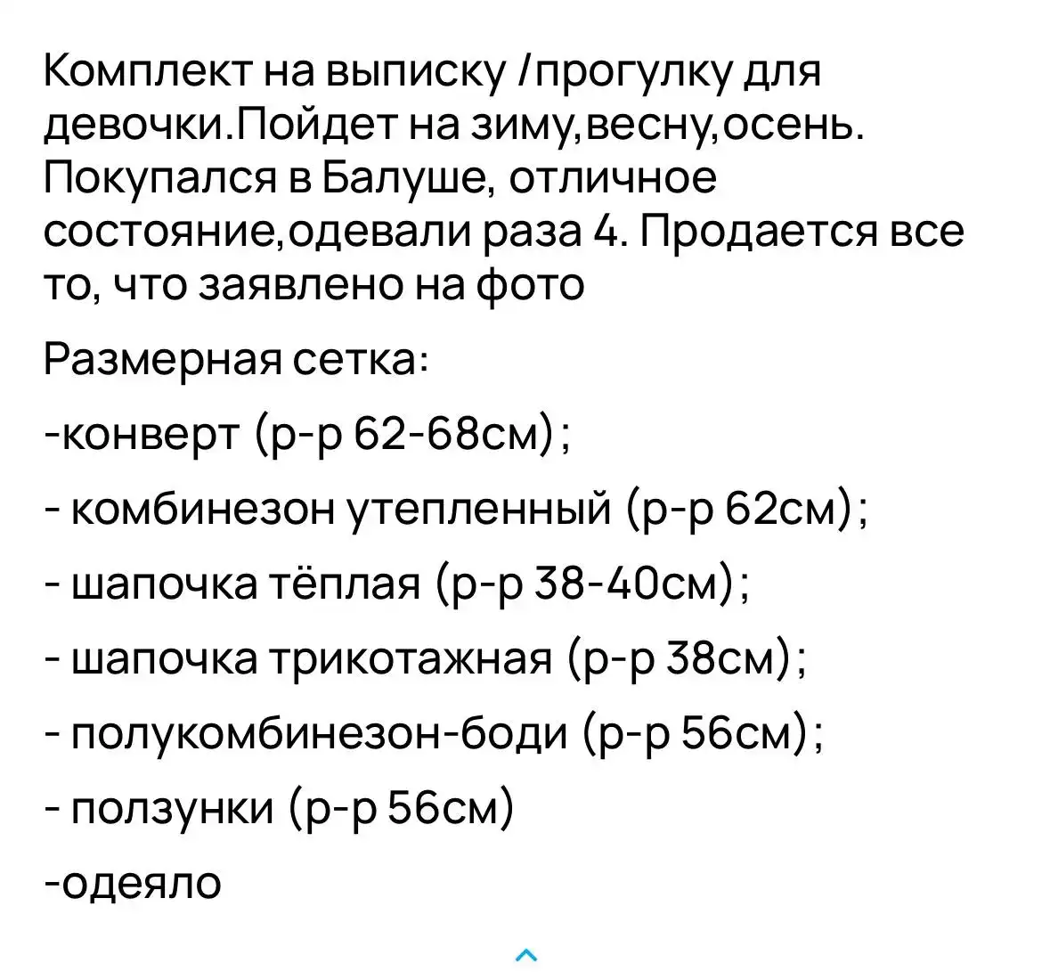 Продажа детских товаров после ребенка