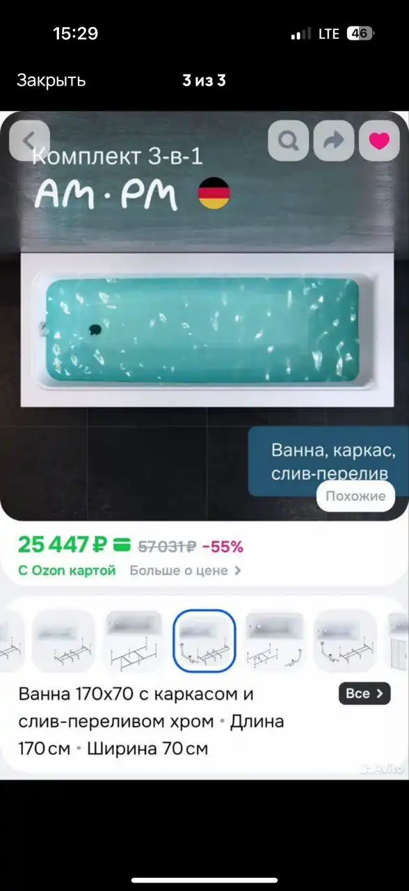Продам ванну 3 в 1 фирмы АМ-РМ