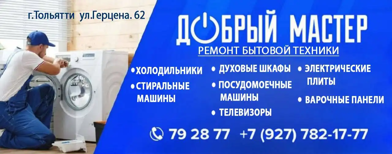 Ремонт бытовой и ресторанной техники