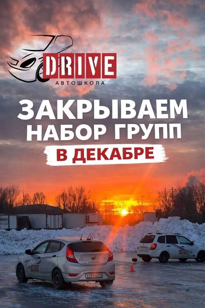 Набор в автошколу со скидками до 25.12.2025