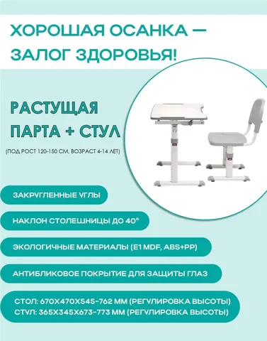 Регулируемый комплект парта и стул для школьника - частное объявление в Тольятти