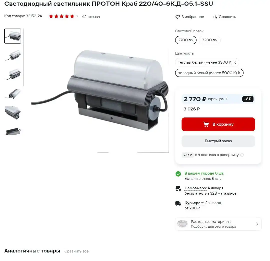 Продажа насоса, ИБП и светильников в Тольятти