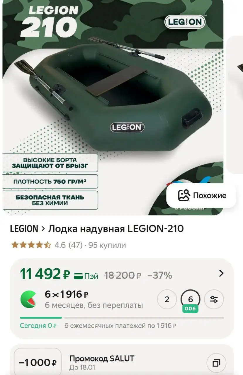 Лодка Легион 210