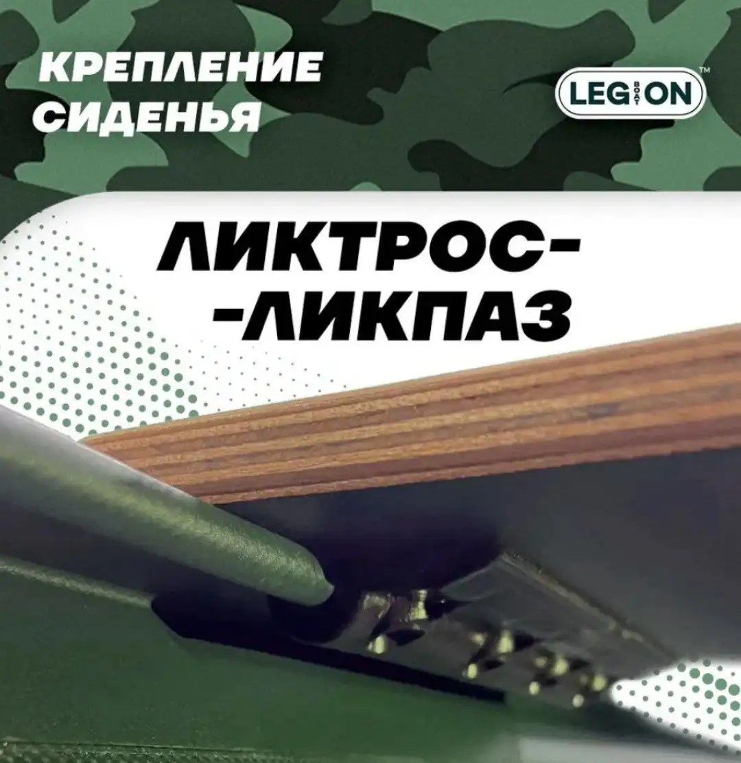 Лодка Легион 210