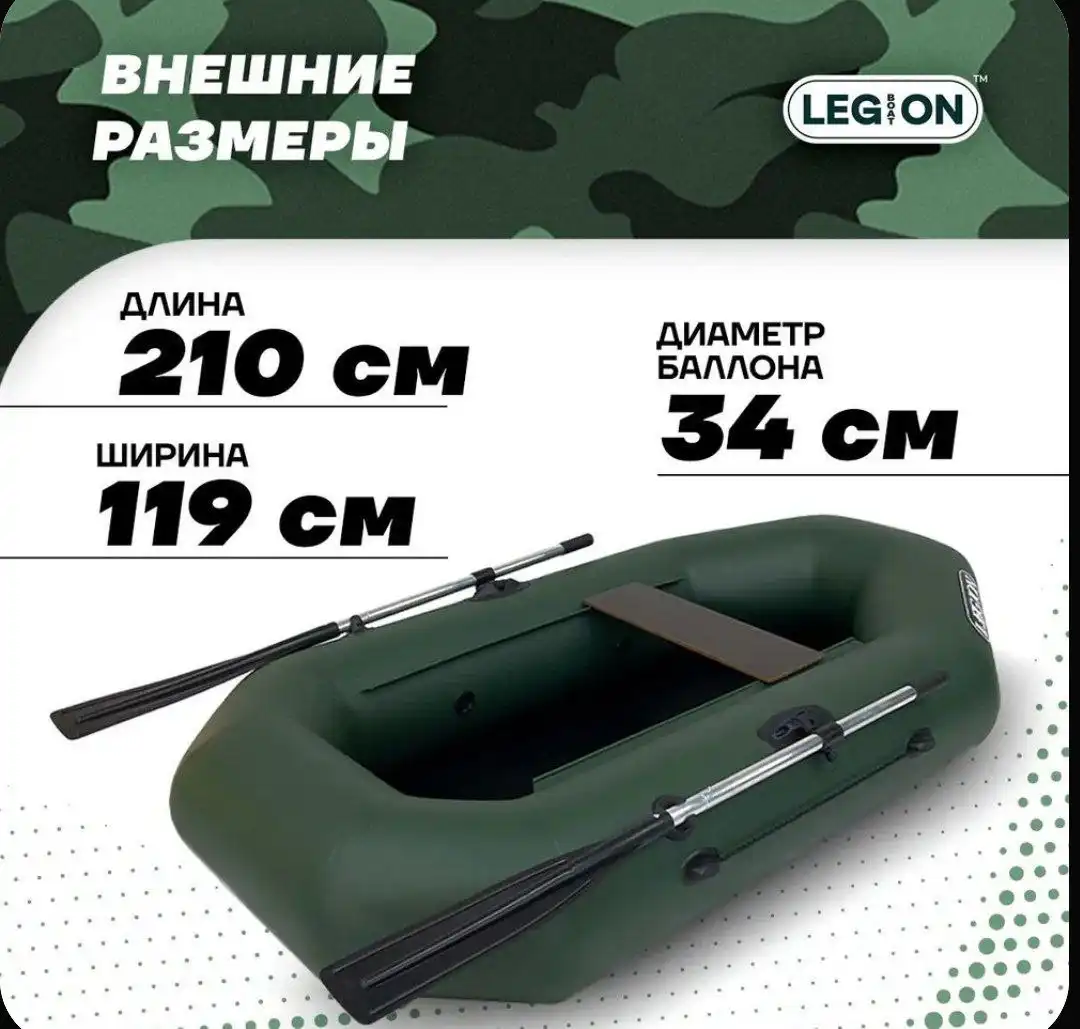 Лодка Легион 210