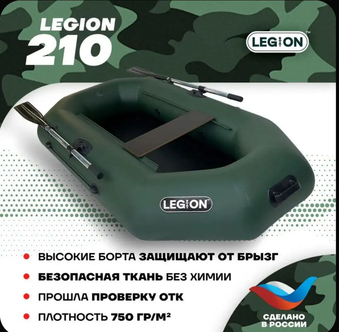 Лодка Легион 210