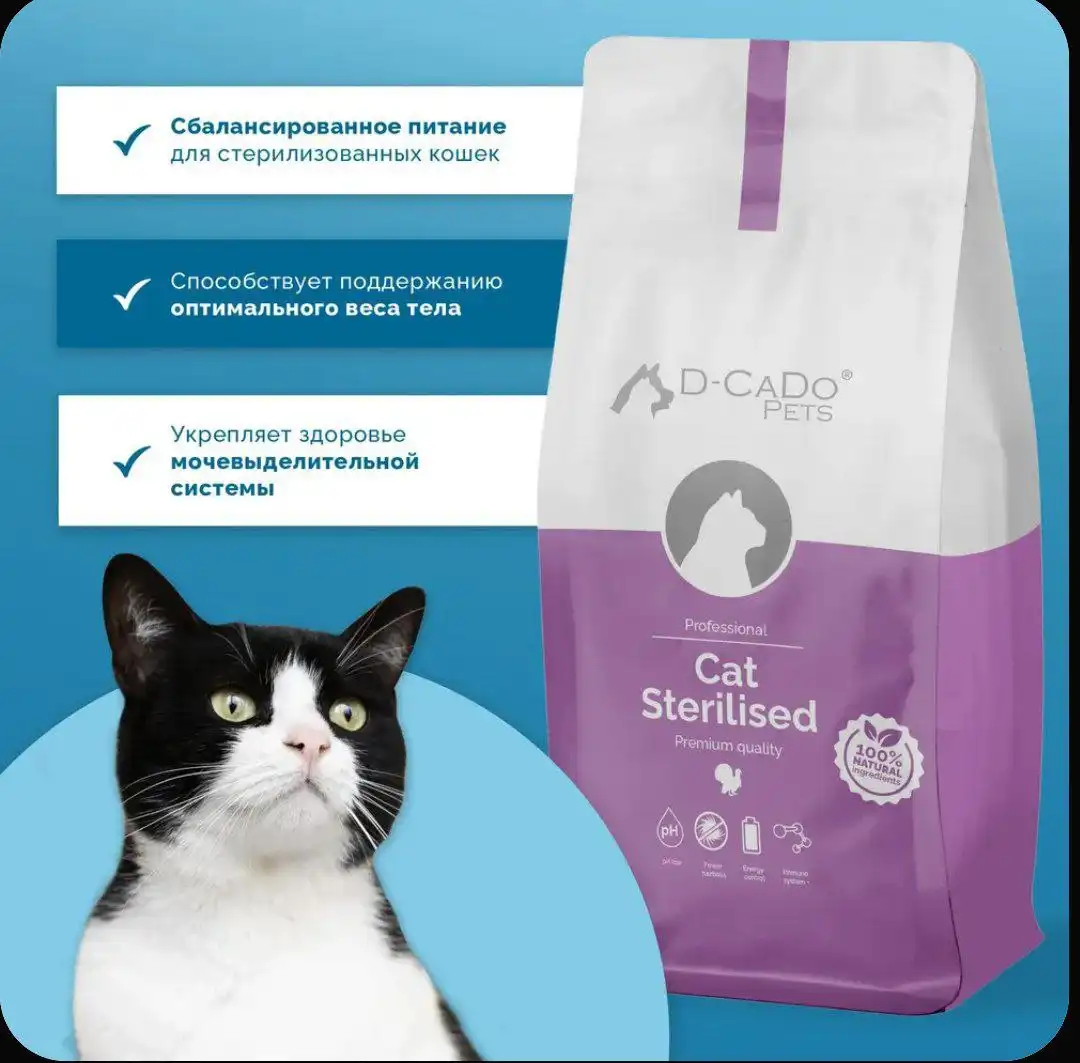 Корм для кошек D-CaDo CAT STERILISED 1.5кг
