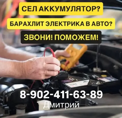 Услуги автоэлектрика на выезд - Работа в Тольятти