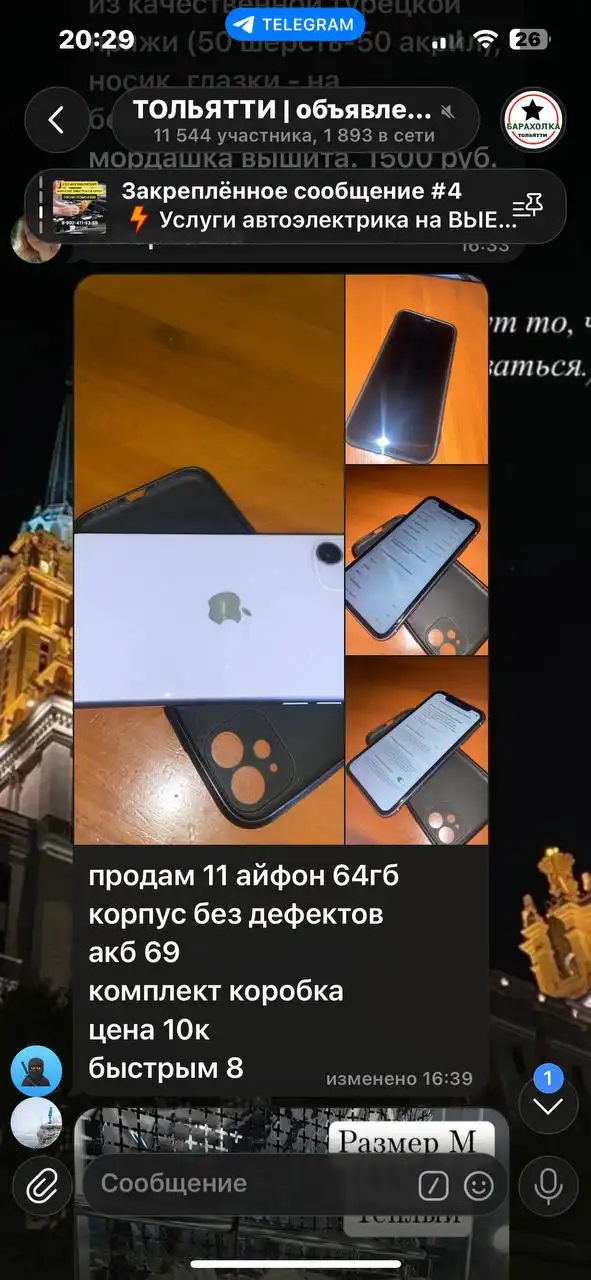 Объявление барахолки в Тольятти - Барахолка в Тольятти