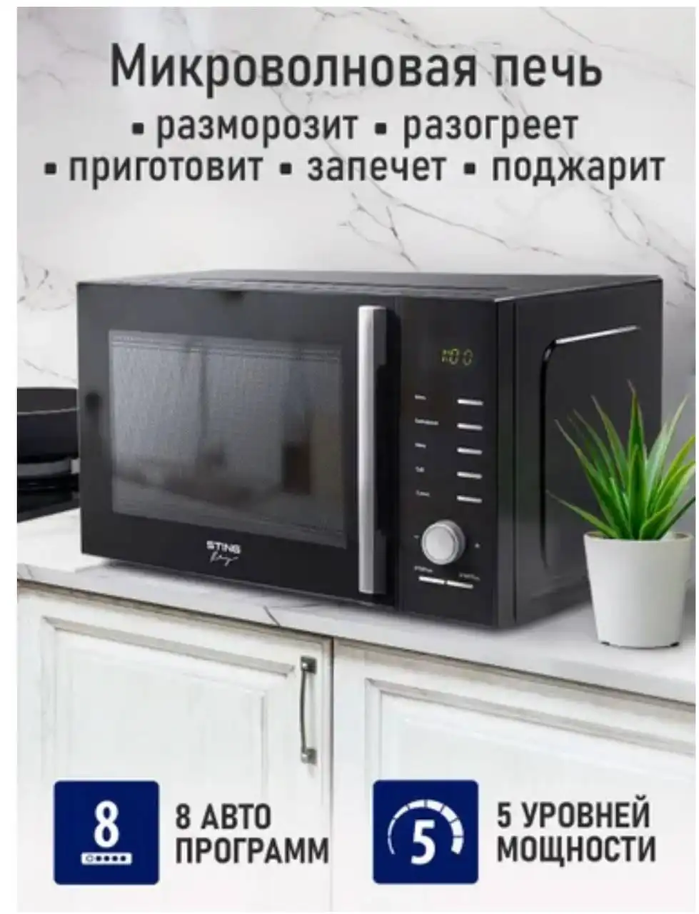 Микроволновая печь STINGRAY ST-MW156C с грилем - Барахолка в Тольятти